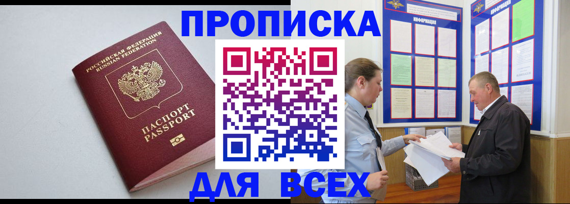 прописка паспорт в Тюкалинске